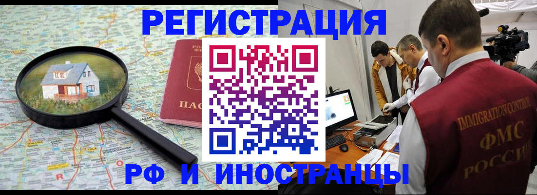 прописка законно в Самарской области