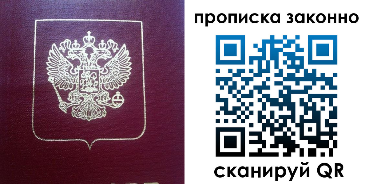 прописка от собственника в Самарской области