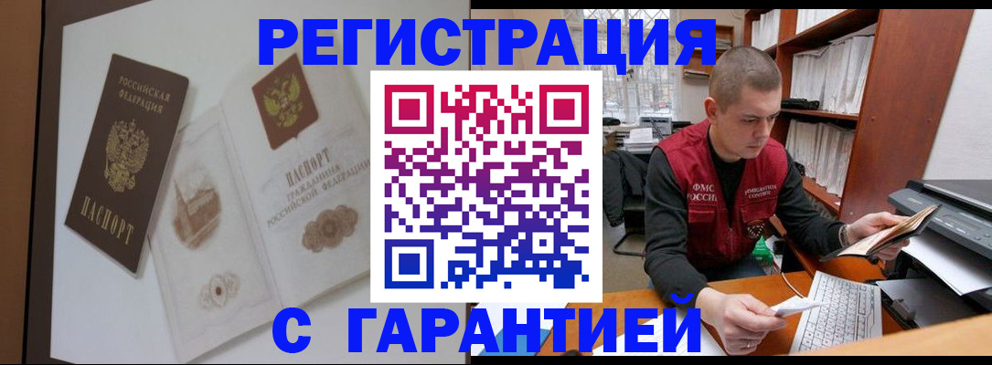 временная регистрация недорого в Самарской области