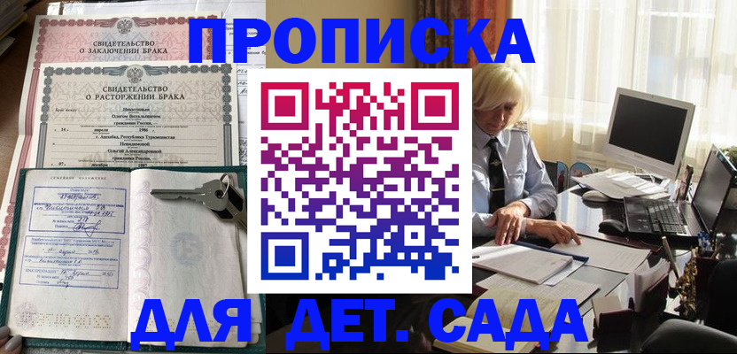 купить прописку в Самарской области